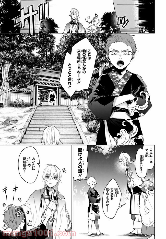 花紡ぐ、庇護ノ神 第3.1話 - Trang 7