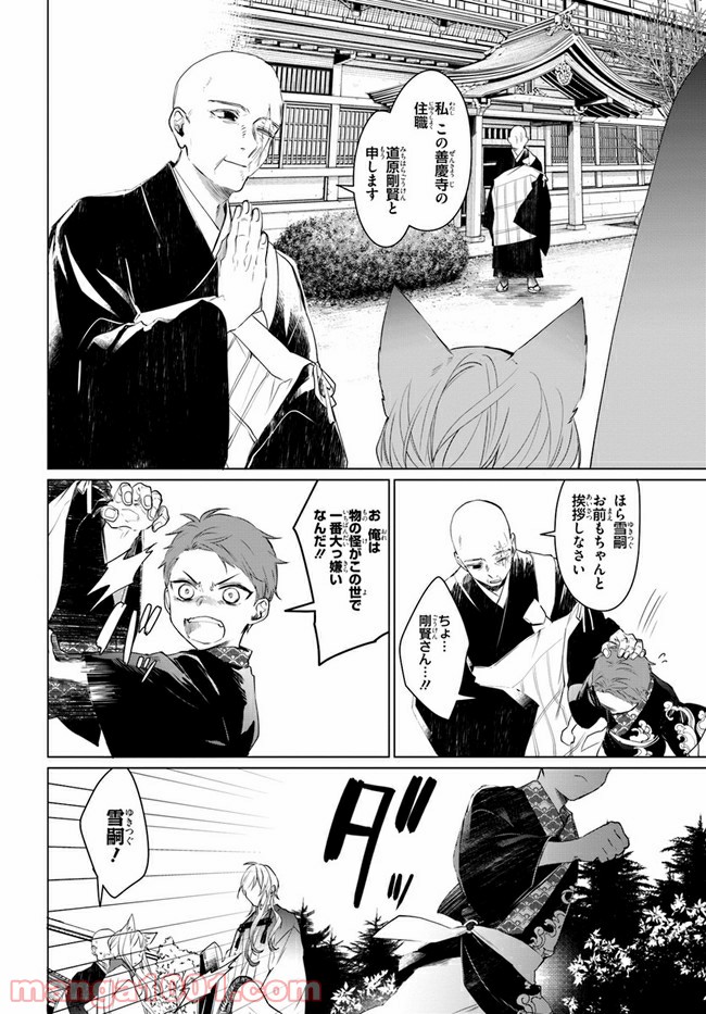 花紡ぐ、庇護ノ神 第3.1話 - Trang 8