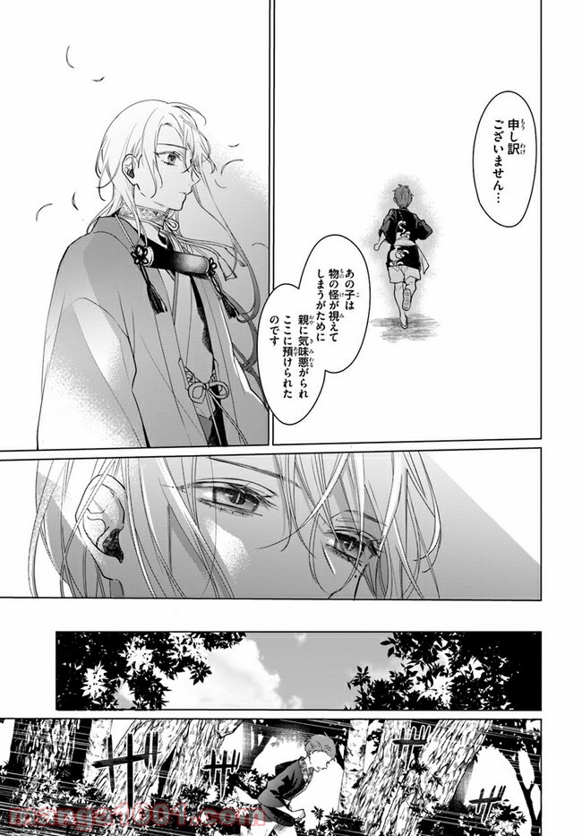 花紡ぐ、庇護ノ神 第3.1話 - Trang 9