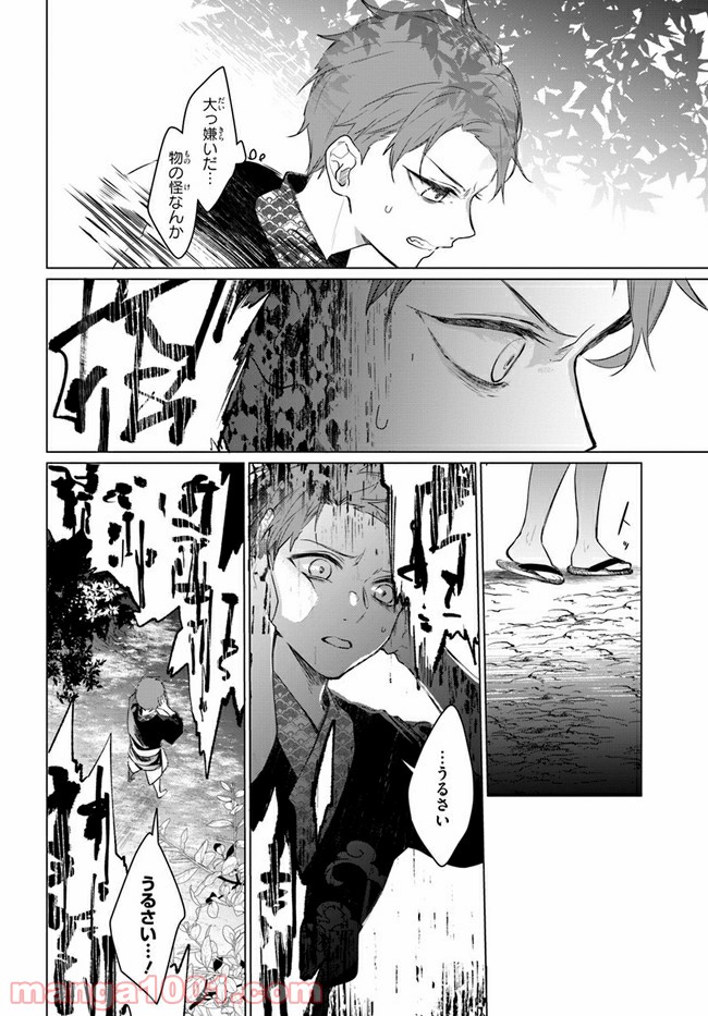 花紡ぐ、庇護ノ神 第3.1話 - Trang 10