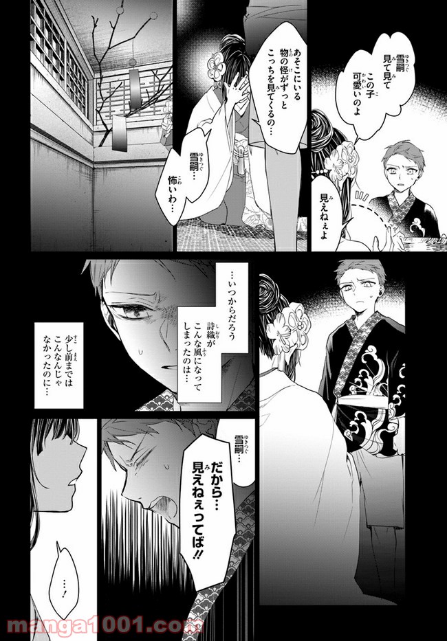 花紡ぐ、庇護ノ神 第3.2話 - Trang 2