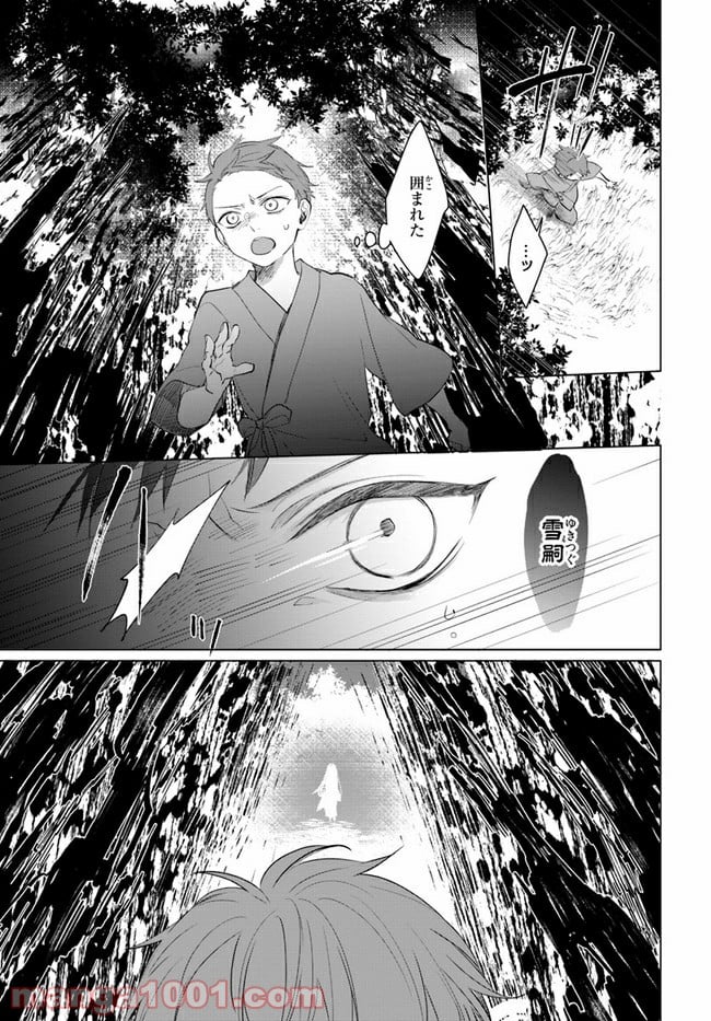 花紡ぐ、庇護ノ神 第3.2話 - Trang 11
