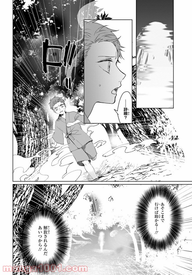 花紡ぐ、庇護ノ神 第3.2話 - Trang 12