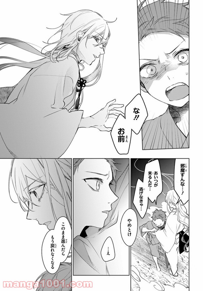 花紡ぐ、庇護ノ神 第3.2話 - Trang 15