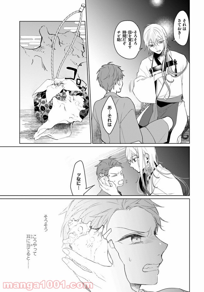 花紡ぐ、庇護ノ神 第3.2話 - Trang 17