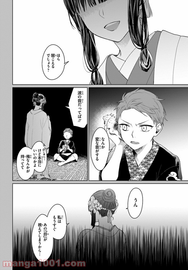 花紡ぐ、庇護ノ神 第3.2話 - Trang 18