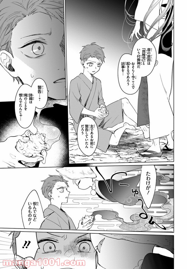 花紡ぐ、庇護ノ神 第3.2話 - Trang 19