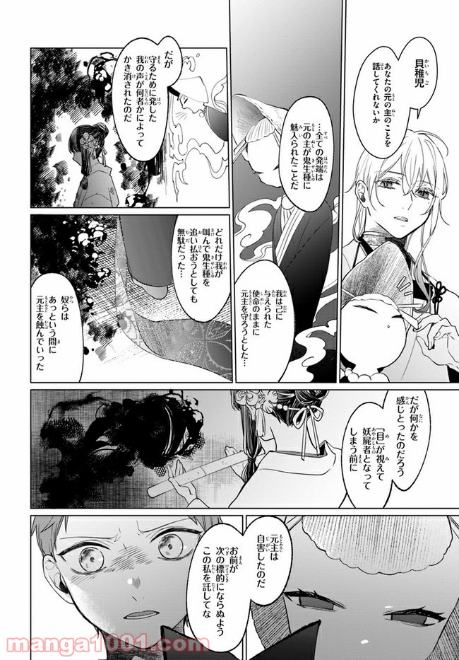 花紡ぐ、庇護ノ神 第3.2話 - Trang 20