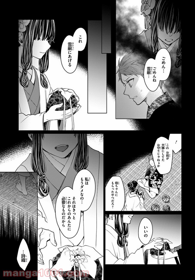 花紡ぐ、庇護ノ神 第3.2話 - Trang 3