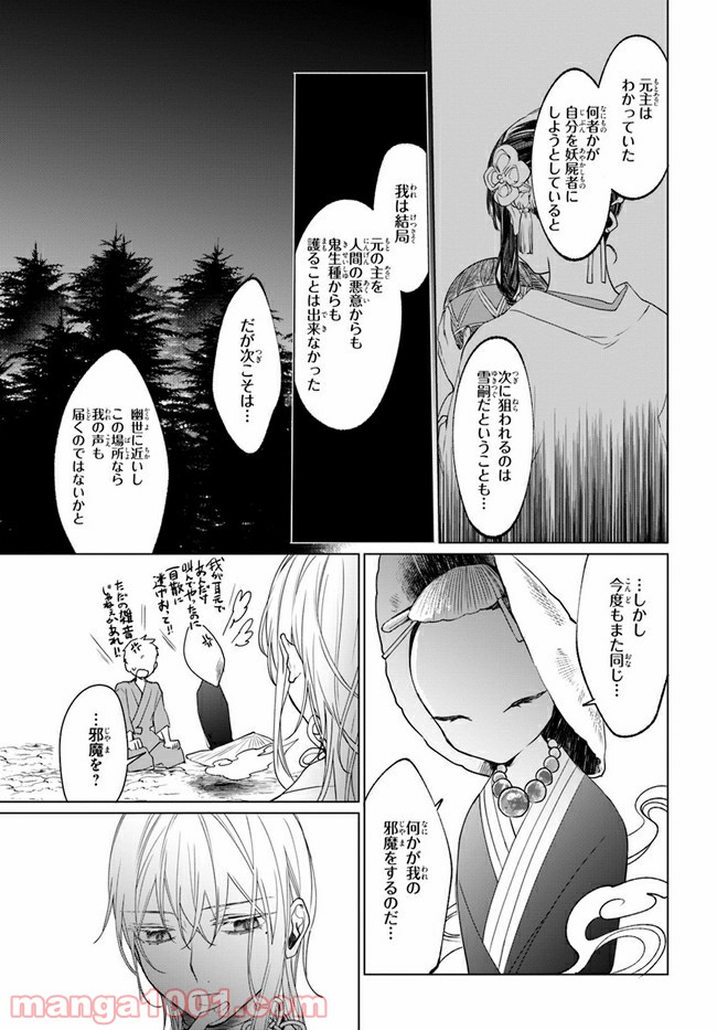 花紡ぐ、庇護ノ神 第3.2話 - Trang 21