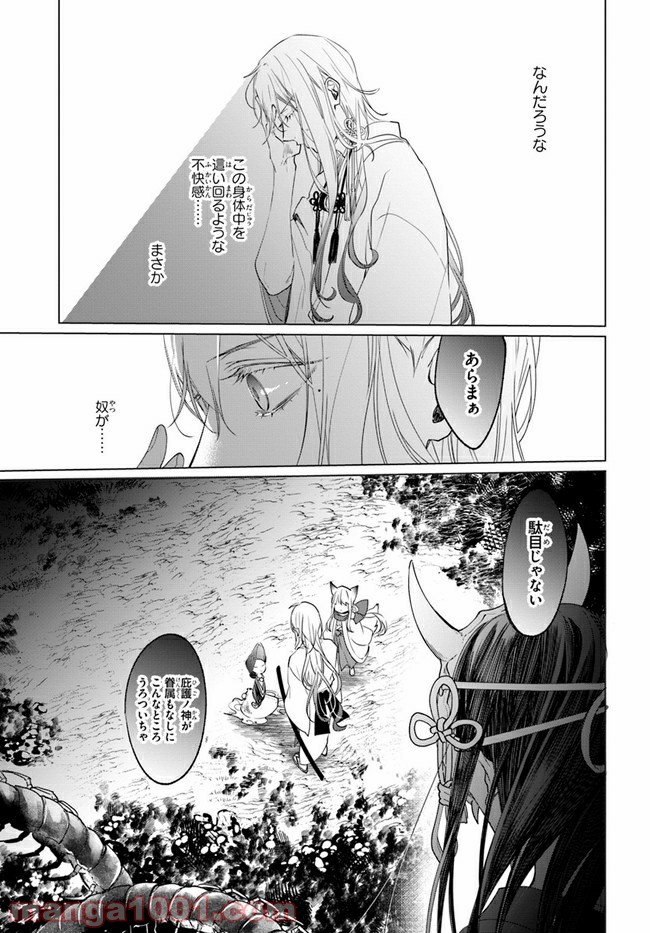 花紡ぐ、庇護ノ神 第3.2話 - Trang 23