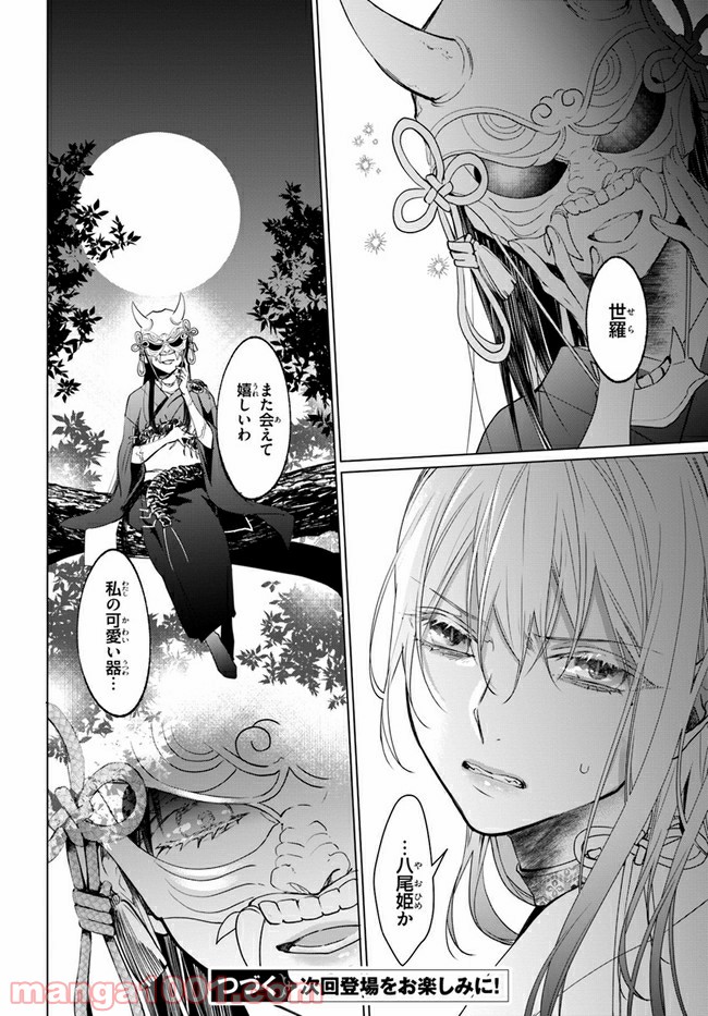 花紡ぐ、庇護ノ神 第3.2話 - Trang 24