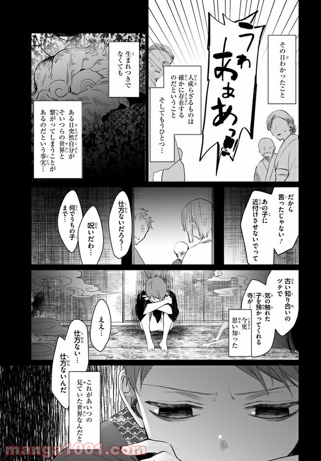 花紡ぐ、庇護ノ神 第3.2話 - Trang 7