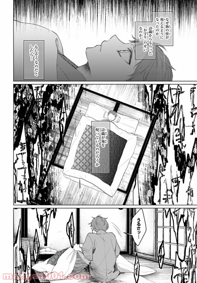 花紡ぐ、庇護ノ神 第3.2話 - Trang 8