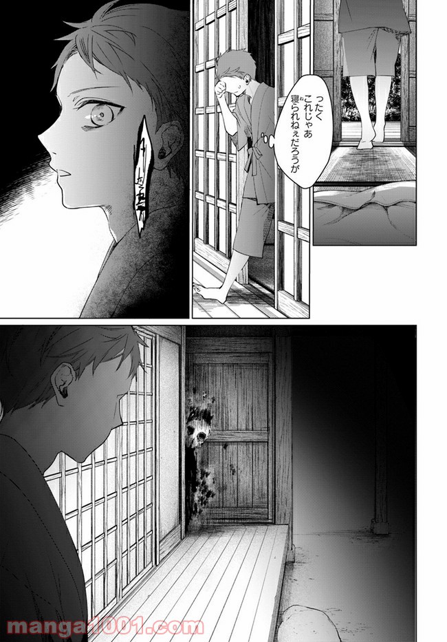 花紡ぐ、庇護ノ神 第3.2話 - Trang 9