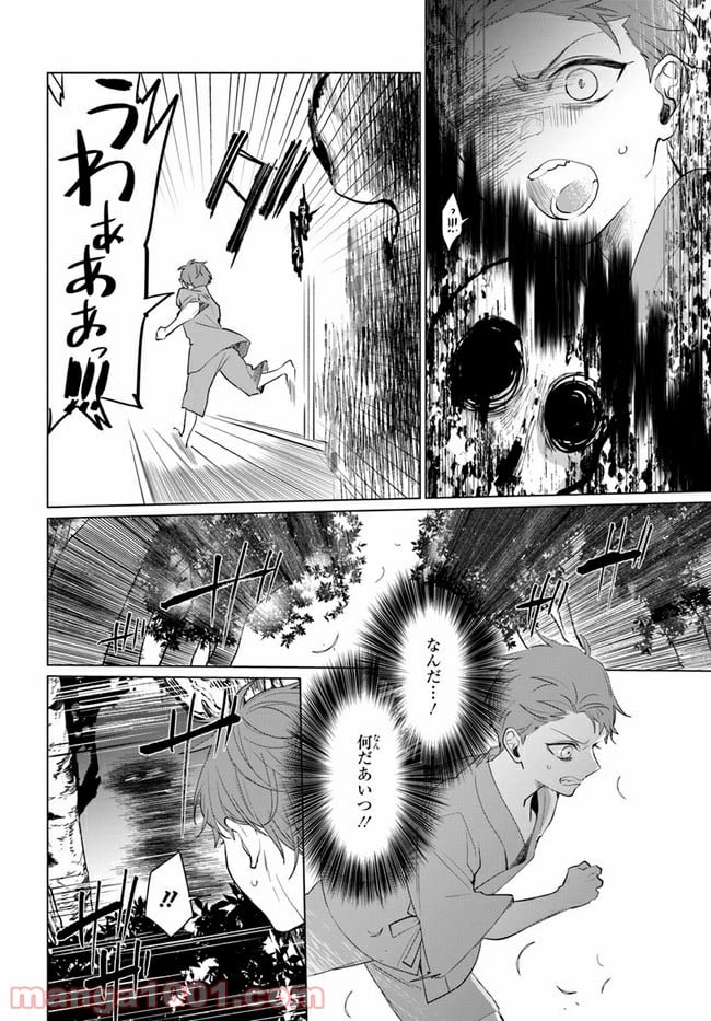 花紡ぐ、庇護ノ神 第3.2話 - Trang 10