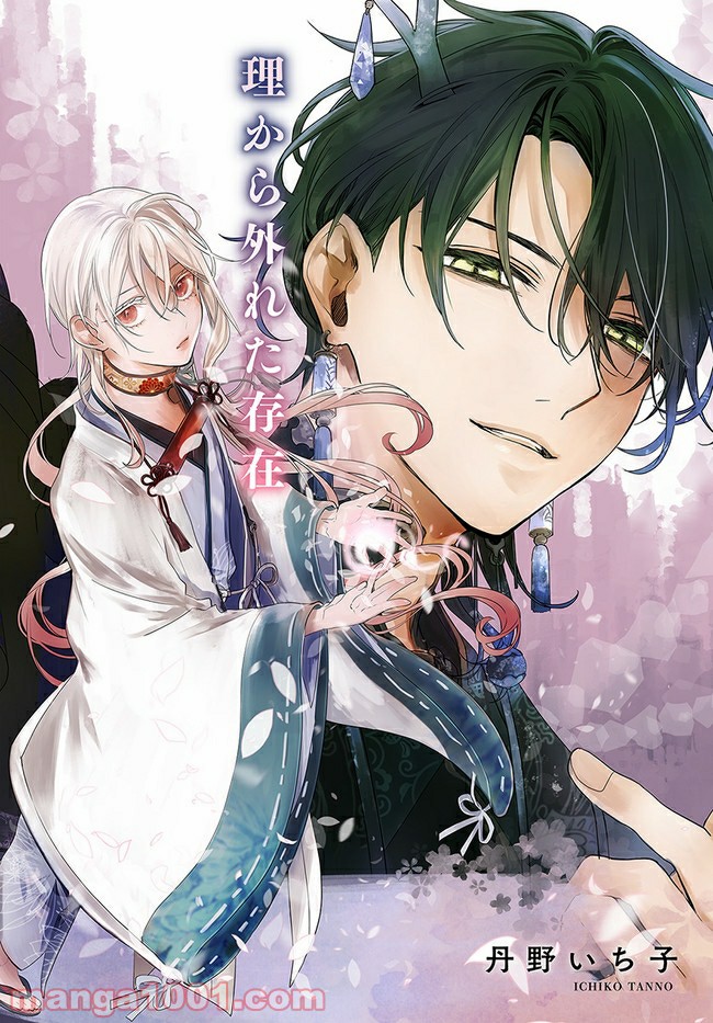 花紡ぐ、庇護ノ神 第4.1話 - Trang 2
