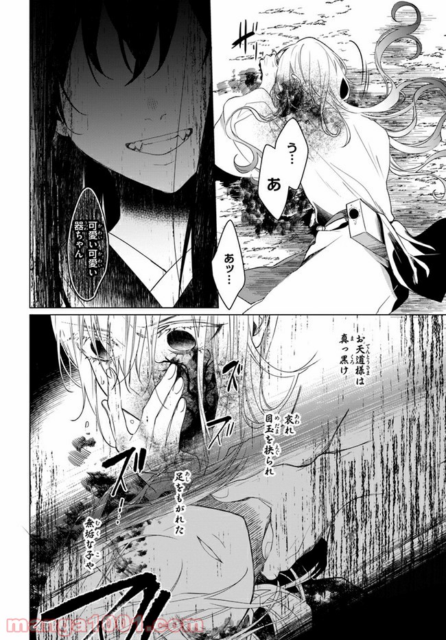 花紡ぐ、庇護ノ神 第4.1話 - Trang 23