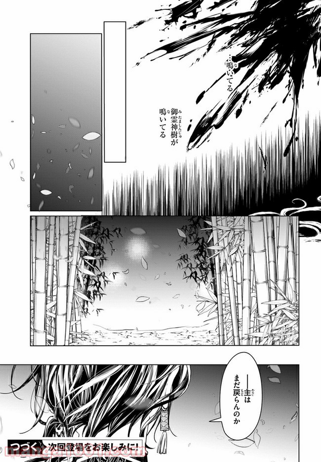 花紡ぐ、庇護ノ神 第4.1話 - Trang 26