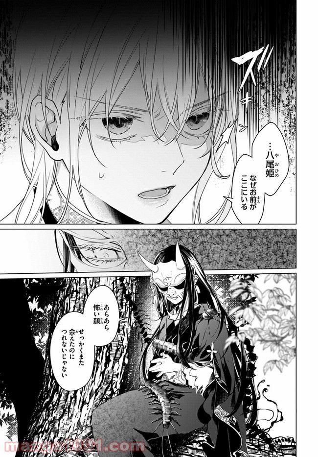 花紡ぐ、庇護ノ神 第4.1話 - Trang 4