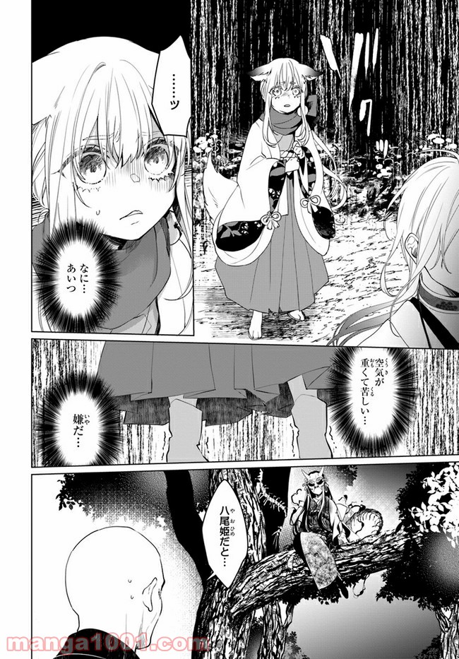 花紡ぐ、庇護ノ神 第4.1話 - Trang 5