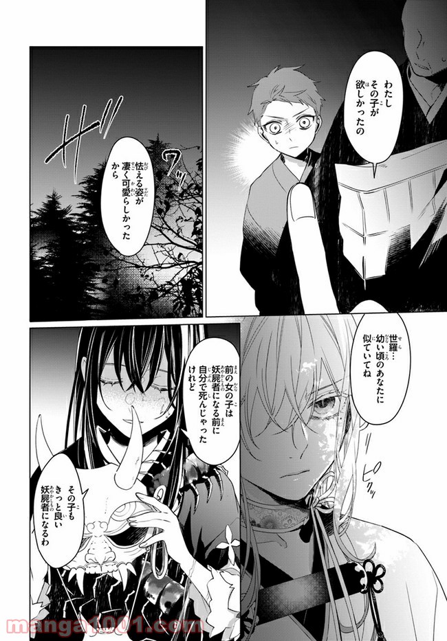 花紡ぐ、庇護ノ神 第4.1話 - Trang 7