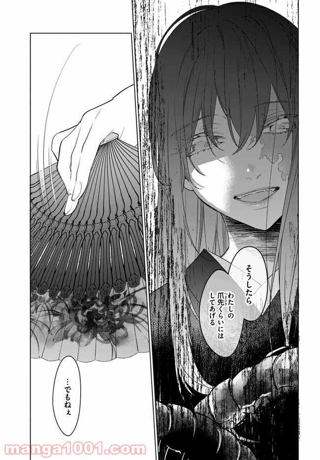 花紡ぐ、庇護ノ神 第4.1話 - Trang 8