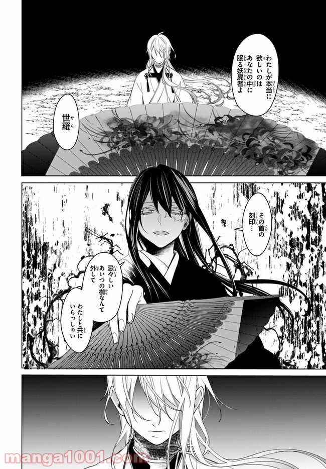 花紡ぐ、庇護ノ神 第4.1話 - Trang 9