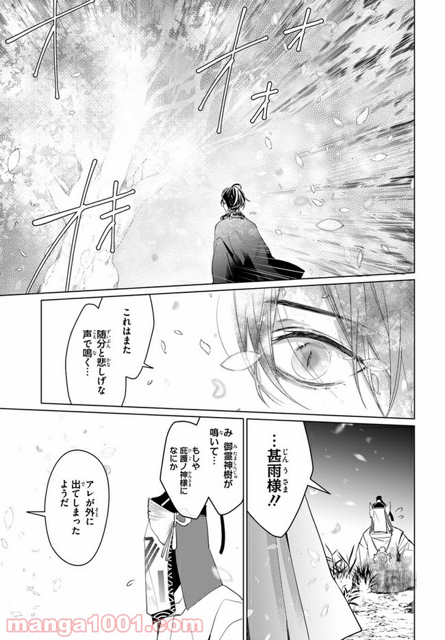 花紡ぐ、庇護ノ神 第4.2話 - Trang 2