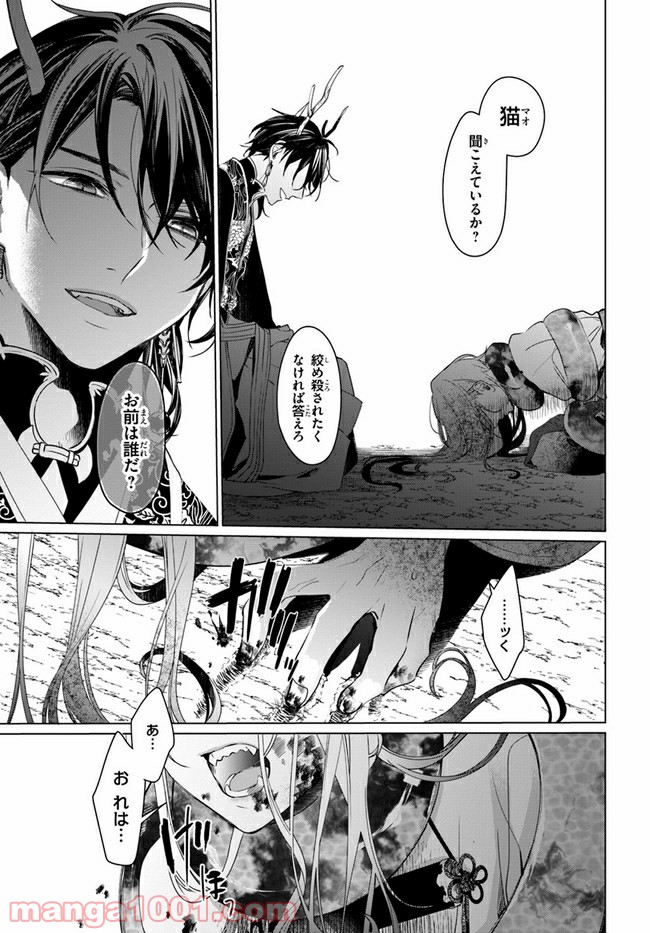 花紡ぐ、庇護ノ神 第4.2話 - Trang 12