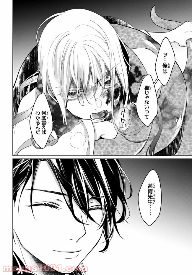 花紡ぐ、庇護ノ神 第4.2話 - Trang 13