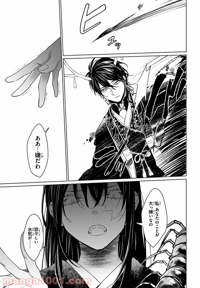 花紡ぐ、庇護ノ神 第4.2話 - Trang 14