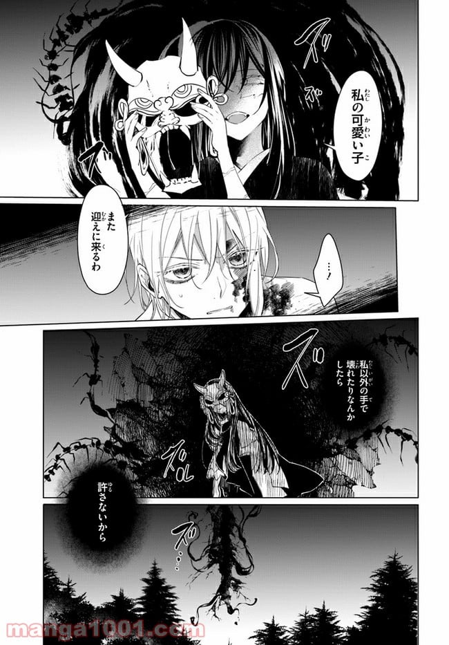 花紡ぐ、庇護ノ神 第4.2話 - Trang 16