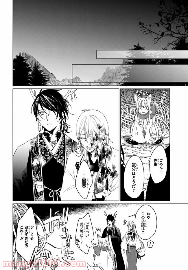 花紡ぐ、庇護ノ神 第4.2話 - Trang 17