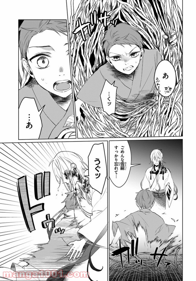 花紡ぐ、庇護ノ神 第4.2話 - Trang 18