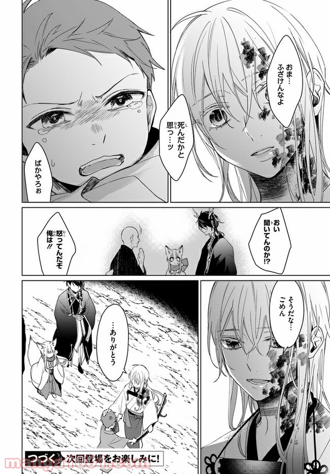 花紡ぐ、庇護ノ神 第4.2話 - Trang 19