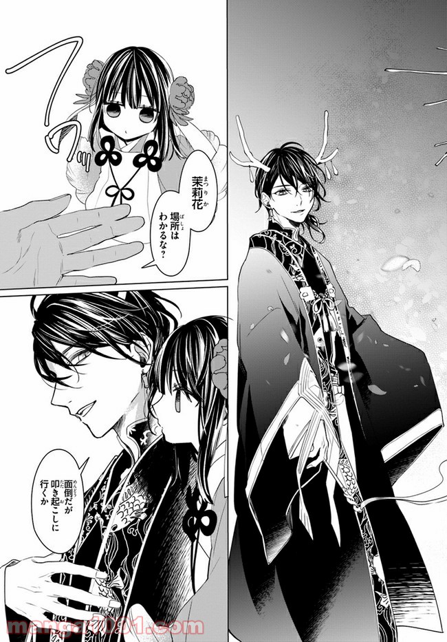 花紡ぐ、庇護ノ神 第4.2話 - Trang 4