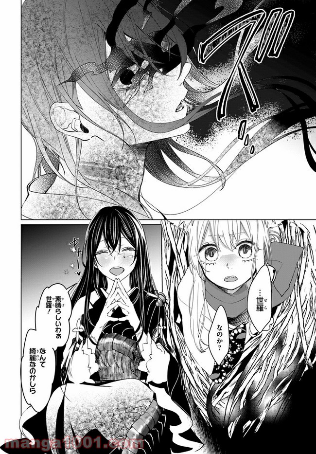 花紡ぐ、庇護ノ神 第4.2話 - Trang 7