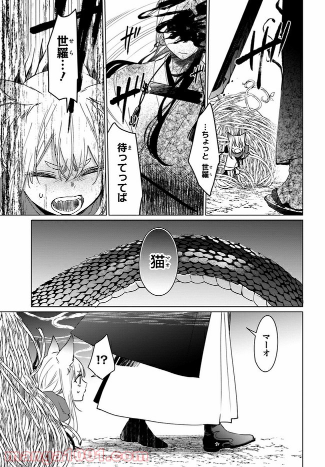 花紡ぐ、庇護ノ神 第4.2話 - Trang 8