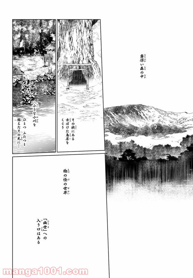 花紡ぐ、庇護ノ神 第5.1話 - Trang 2