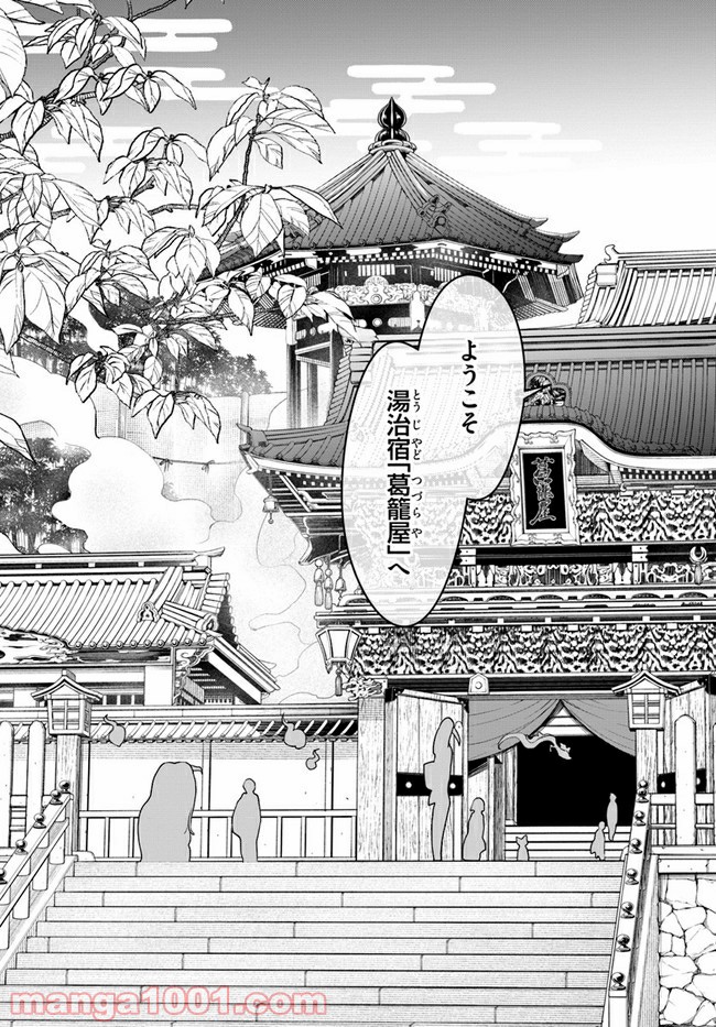 花紡ぐ、庇護ノ神 第5.1話 - Trang 13