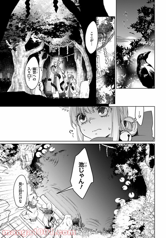 花紡ぐ、庇護ノ神 第5.1話 - Trang 3