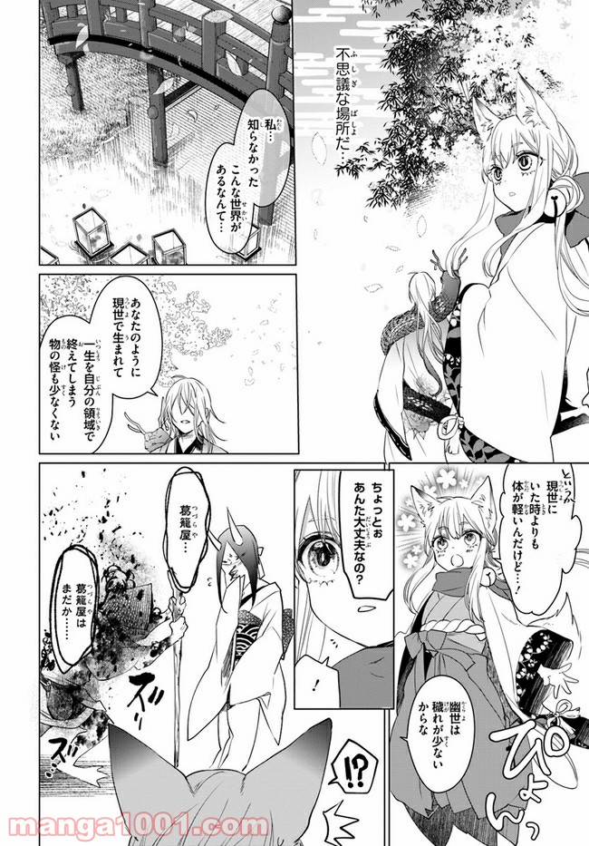 花紡ぐ、庇護ノ神 第5.1話 - Trang 10