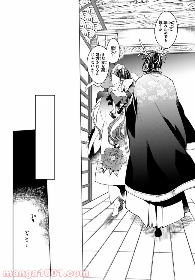 花紡ぐ、庇護ノ神 第5.2話 - Trang 13