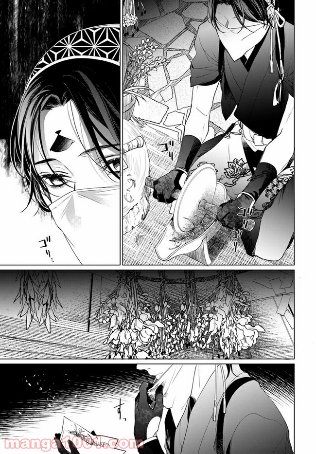花紡ぐ、庇護ノ神 第5.2話 - Trang 14