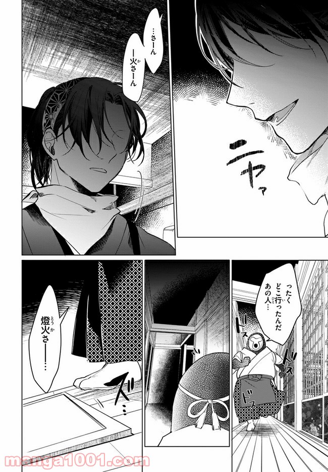花紡ぐ、庇護ノ神 第5.2話 - Trang 15