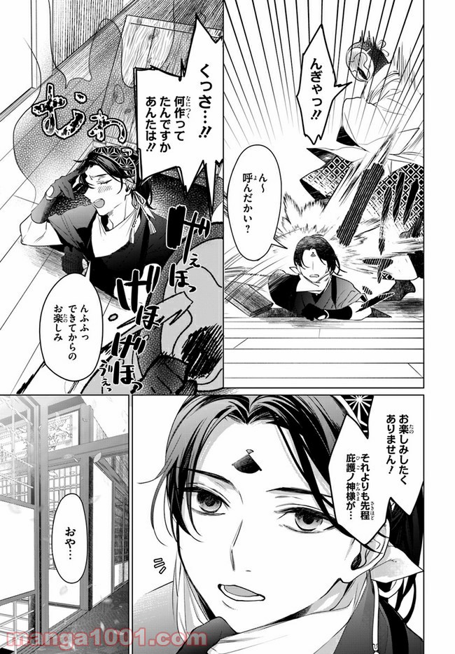 花紡ぐ、庇護ノ神 第5.2話 - Trang 16
