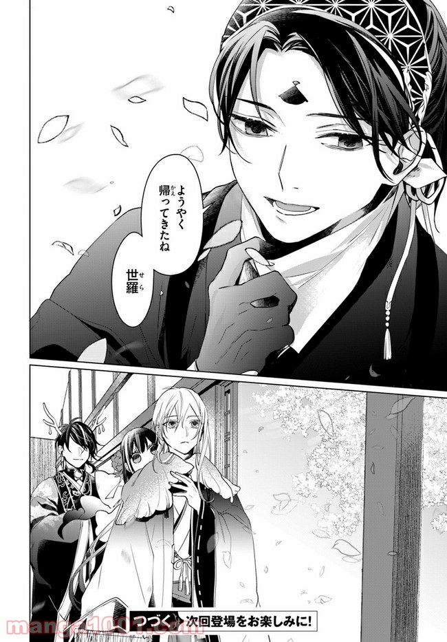 花紡ぐ、庇護ノ神 第5.2話 - Trang 17