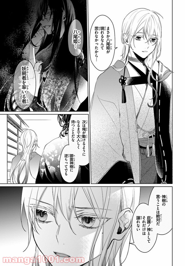 花紡ぐ、庇護ノ神 第5.2話 - Trang 6