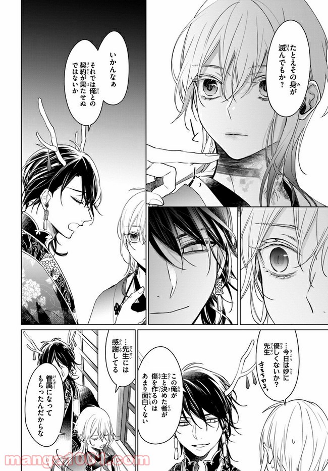 花紡ぐ、庇護ノ神 第5.2話 - Trang 7